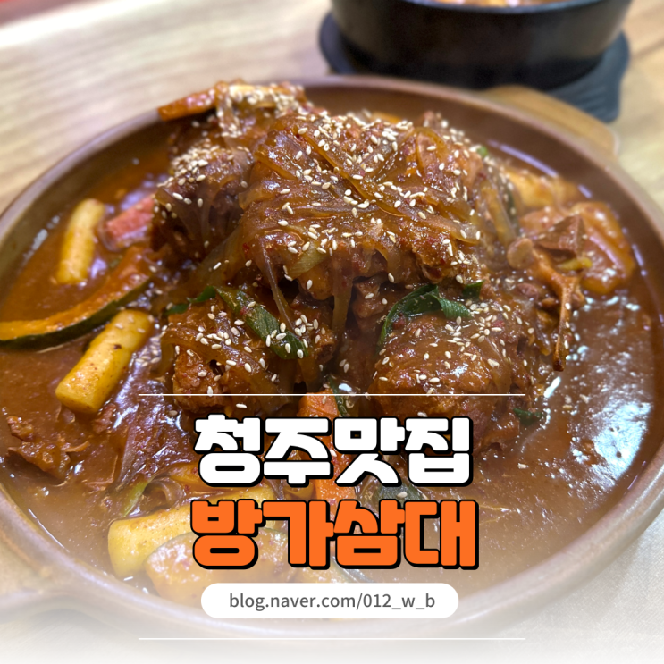  방가삼대얼큰한뼈해장국 뼈해장국은 물론 뼈찜도 맛있는 청주해장국