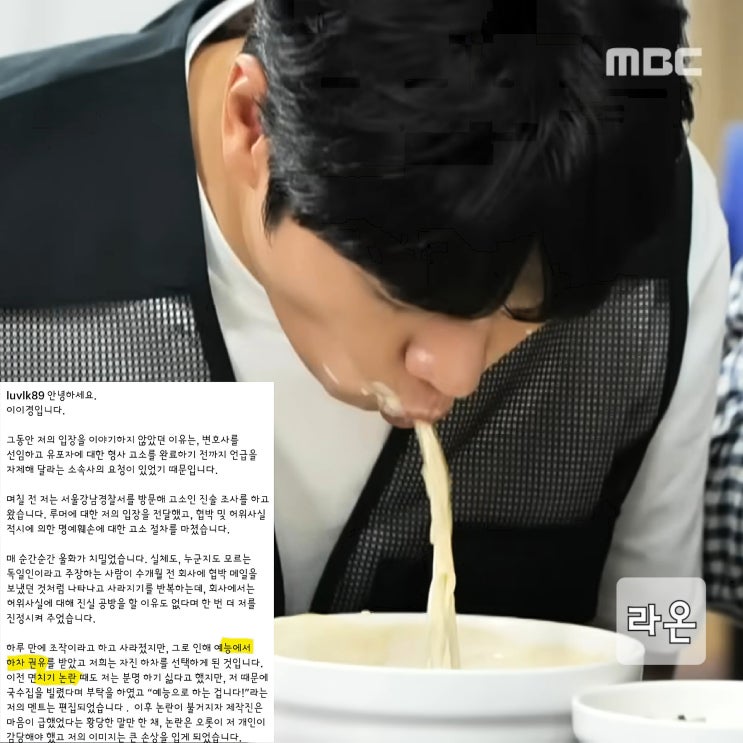 <b>이이경</b> 폭로 <b>놀면뭐하니</b> 자진 <b>하차</b> 아니었네 면치기도... 