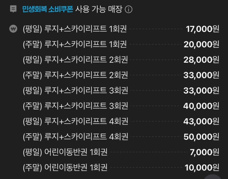  청도 군파크 루지 테마파크 이용후기