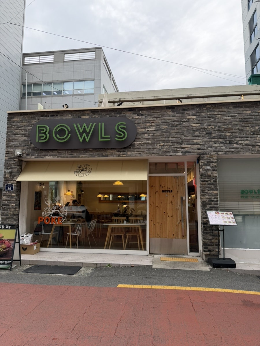 보울스 전포점 사진 2