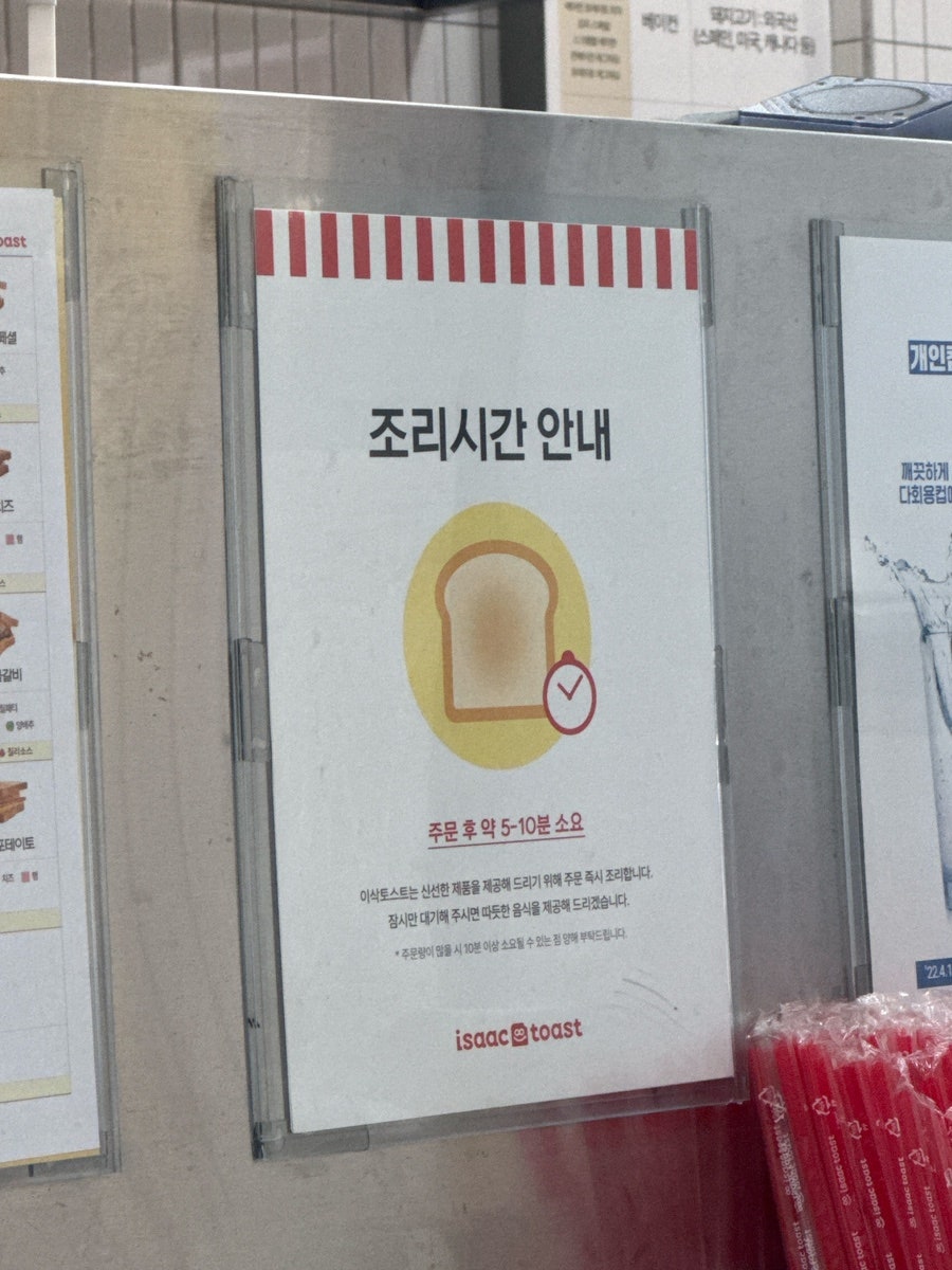 이삭토스트 부산팔송점 사진 4