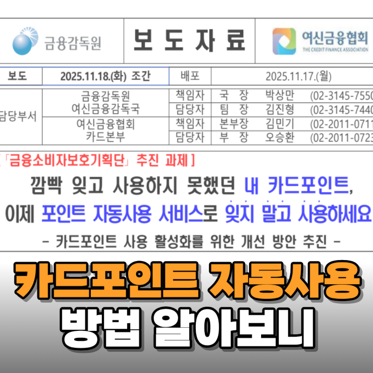  카드 포인트 자동 사용할 수 있다고 해서 알아보니