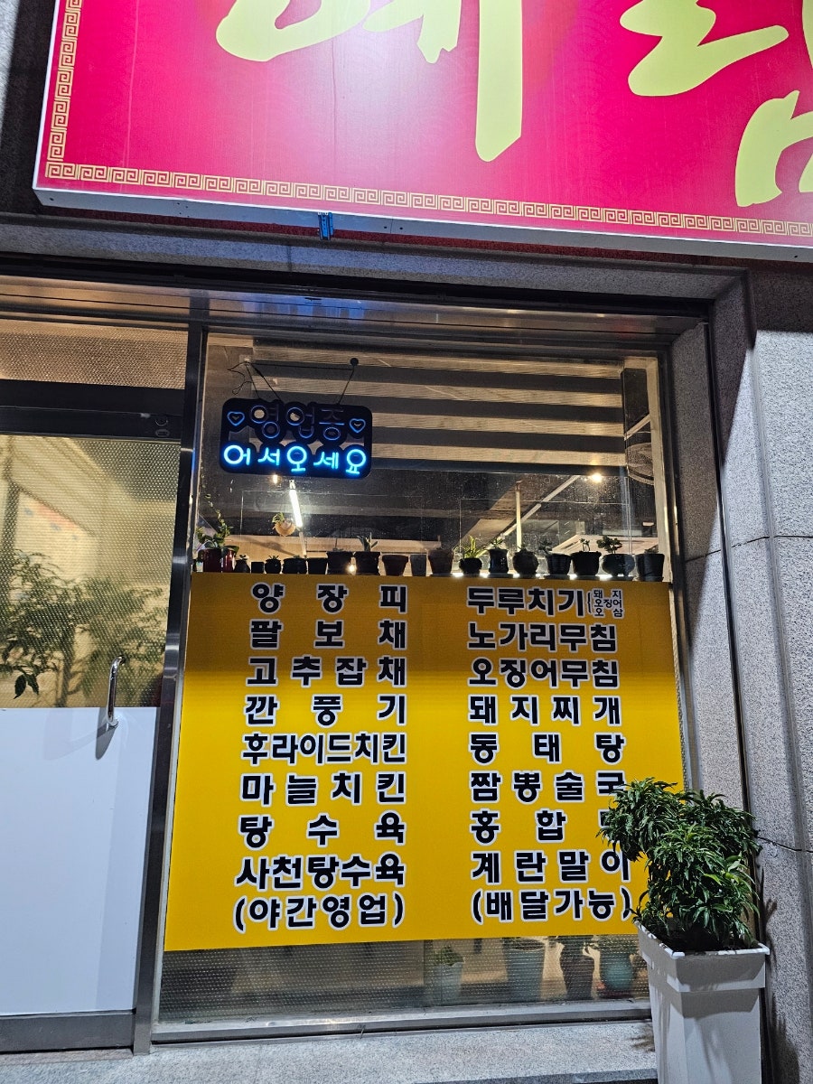 예림정통중화요리 사진 2