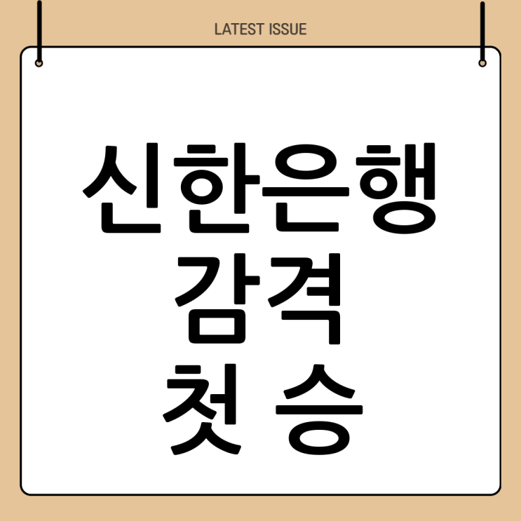 <b>첫 승</b>! 최윤아 감독 이끄는 <b>신한은행</b>, 위성우 감독의 우리<b>은행</b>... 