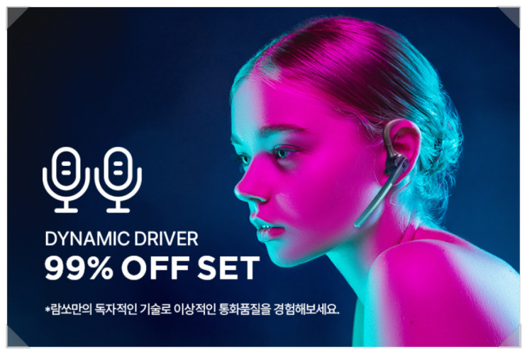  람쏘 신제품 LS-SL70 블루투스 퀄컴 칩셋 노이즈캔슬링 성능은?