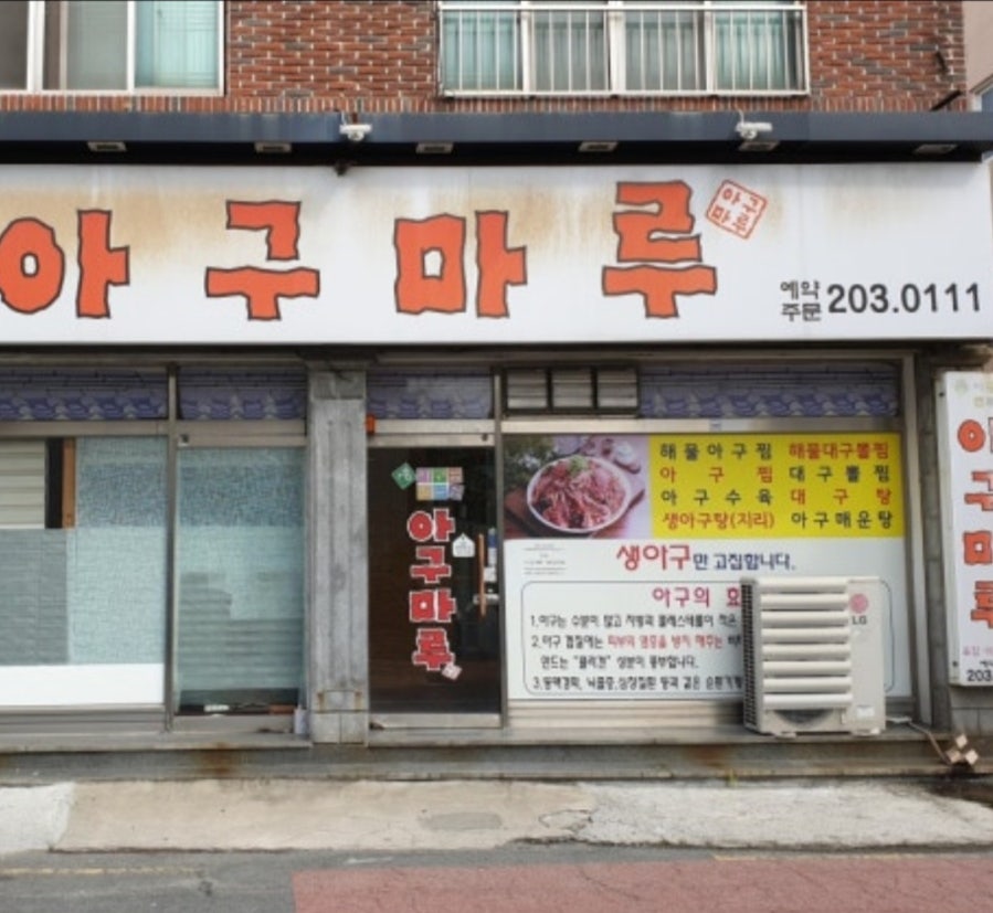아구마루 사진 1