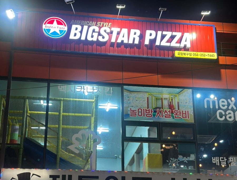 멕시카나치킨 양덕점 사진 1