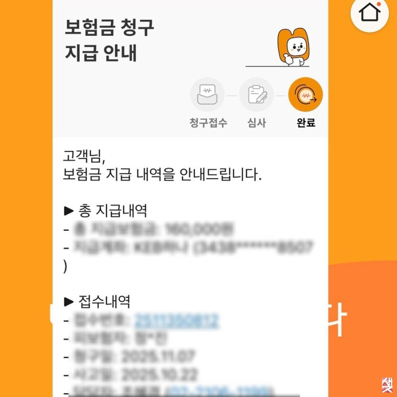 역아 제왕절개 보험금 청구 후기 (종합보험/ 태아보험 산모특약/ 제왕절개만출술/ 필요서류)