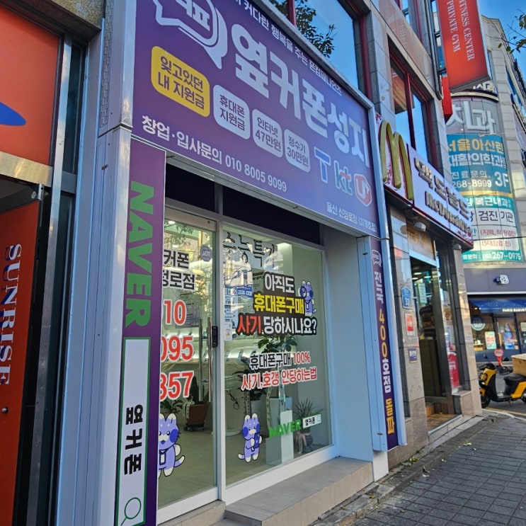  울산 휴대폰 성지 찾는다면? 남구 옆커폰 신정로점 지원금 최대 혜택