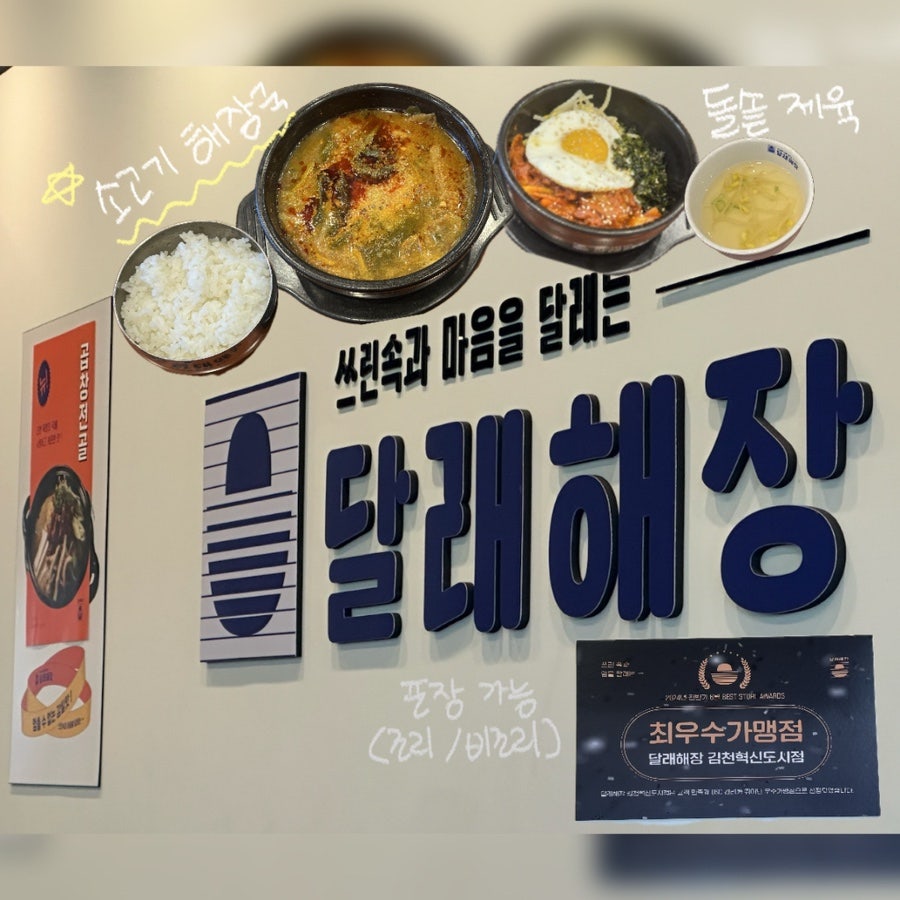 달래해장 김천혁신도시점 사진 1