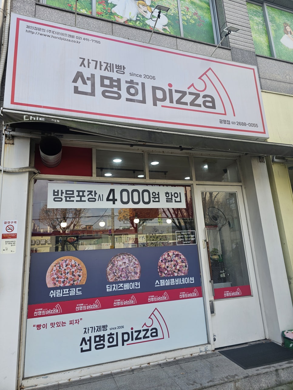 자가제빵선명희피자 광명점 사진 7