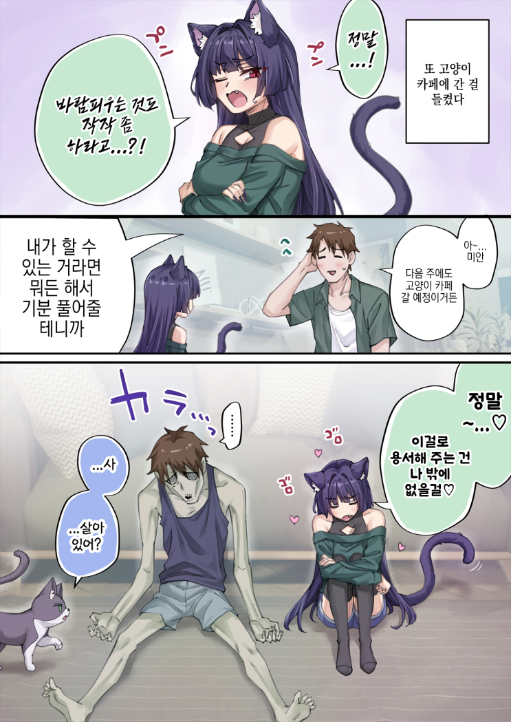  우리집의 얀데레 요괴 고양이 ~ 몸으로 때우는 놈 ~ - [오리지널 만화][웹코믹]