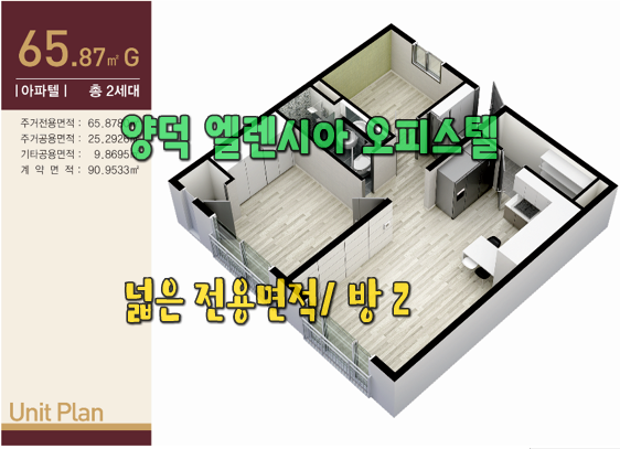  양덕동 엘렌시아 오피스텔 매매- 합성동 두산위브 인근 준신축 주거용 방2, 거실