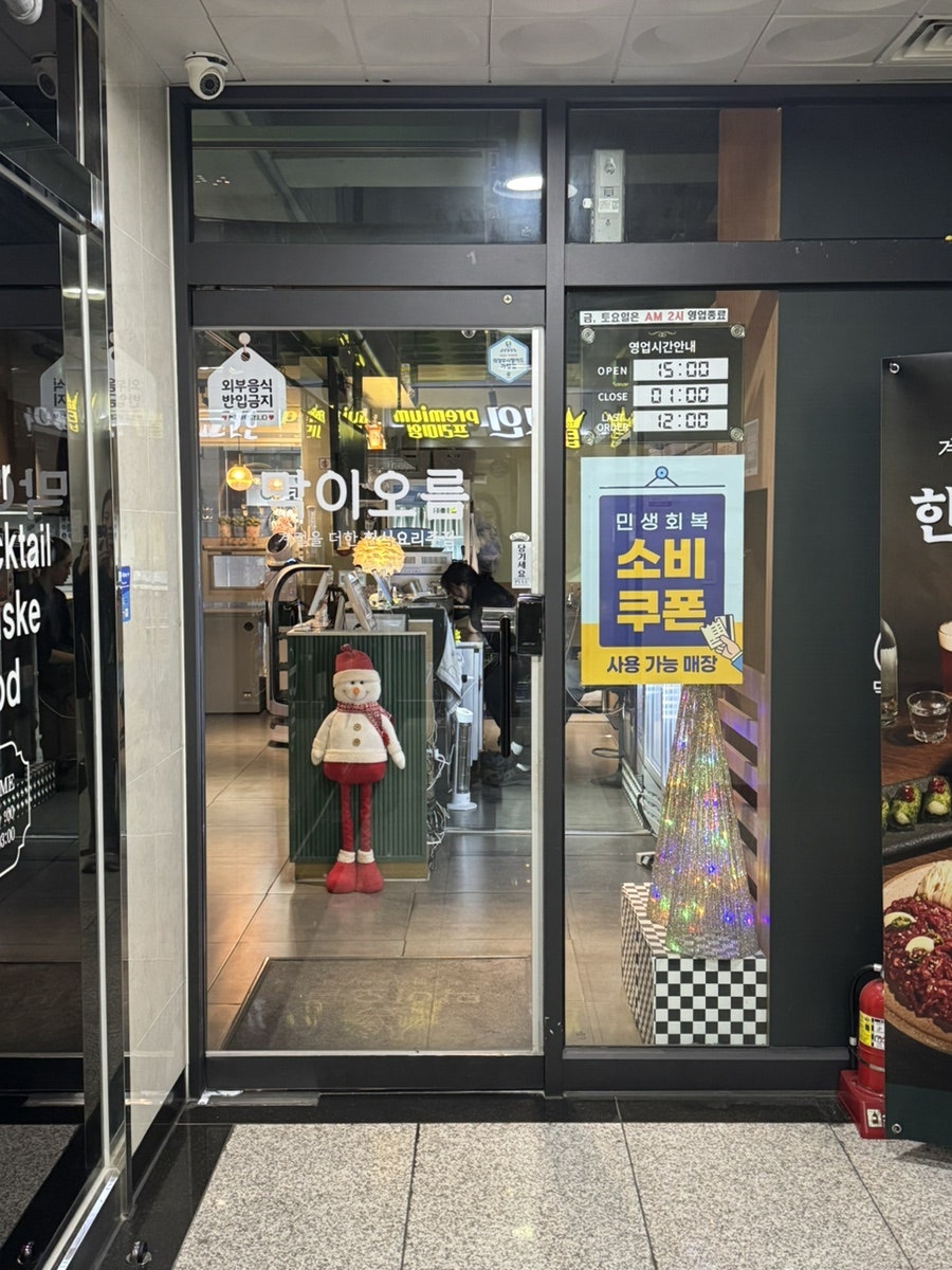 막이오름의정부회룡역점 사진 3