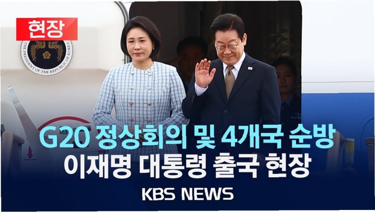 <b>이재명</b> 대통령, <b>G20 정상회의</b>에서 'AI 기본사회' 구상 밝히며... 