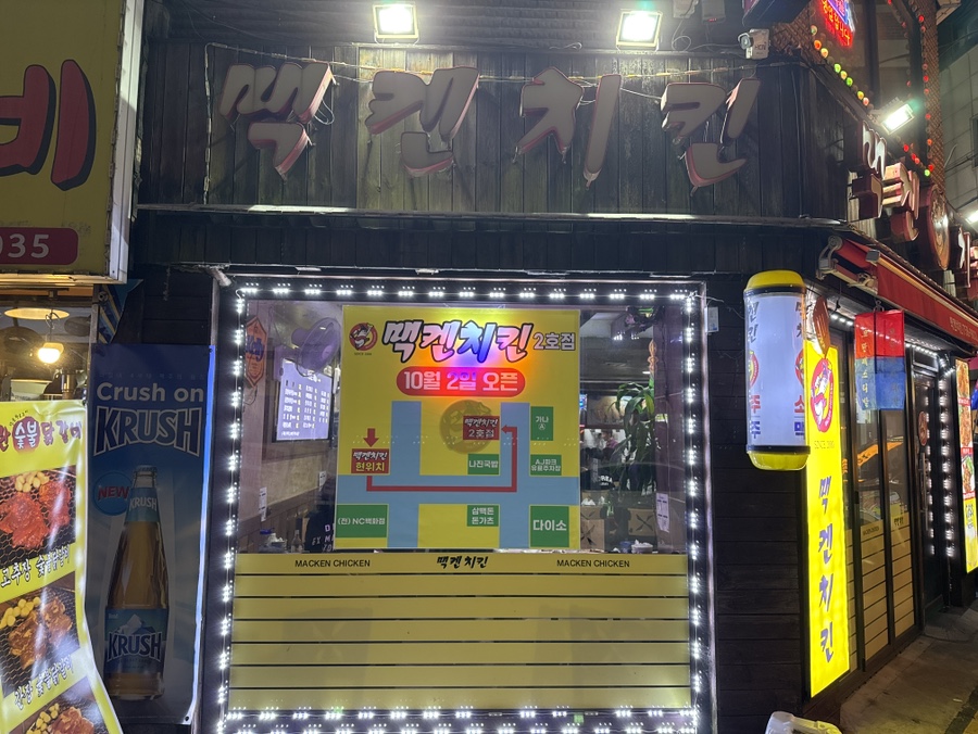 맥켄치킨 사진 2