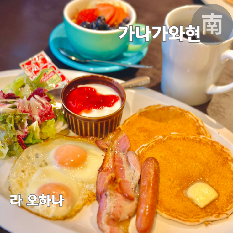  요코하마 맛집 분위기 좋은 하와이안 다이닝 라 오하나