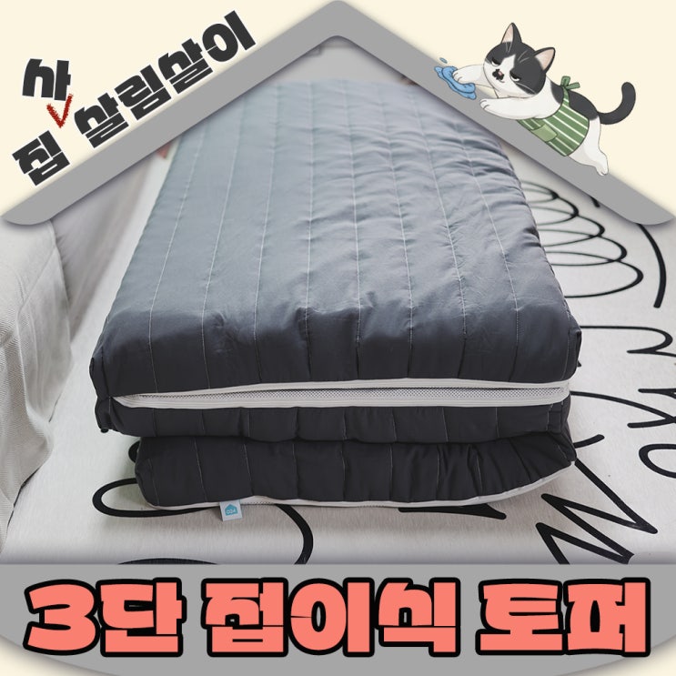  024홈 3단 접이식 매트리스로 손님맞이 문제 없어요