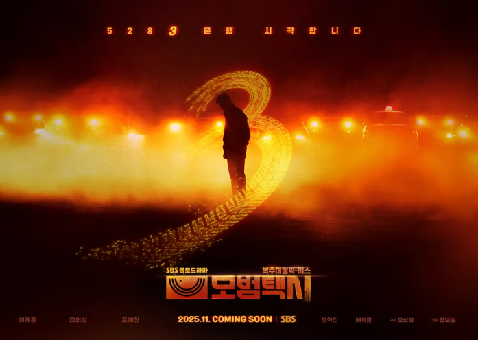  모범택시3, 2년 만의 귀환 첫 회가 보여준 서사의 흐름과 팀워크