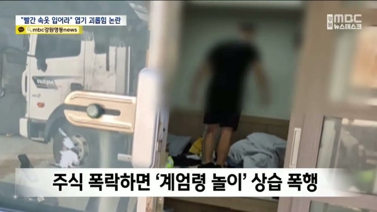 <b>계엄령</b>?!강원도 양양군 7급공무원 미화원 폭언·<b>갑질</b> 논란... 