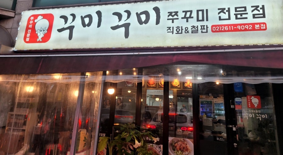 꾸미꾸미 본점 사진 1