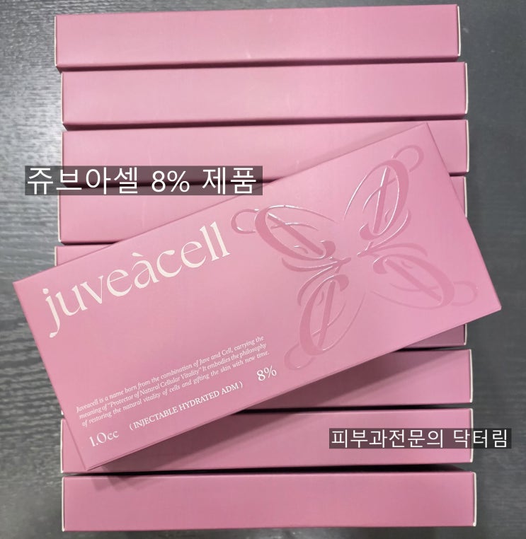 쥬브아셀 효과, 주사방식, 통증, 가격 (리투오 스킨부스터를 넘어설 것인가)