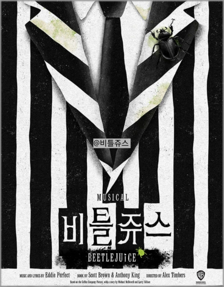 <b>비틀쥬스</b> <b>뮤지컬</b> 3차 티켓팅 예매 라인업 캐스팅 일정... 