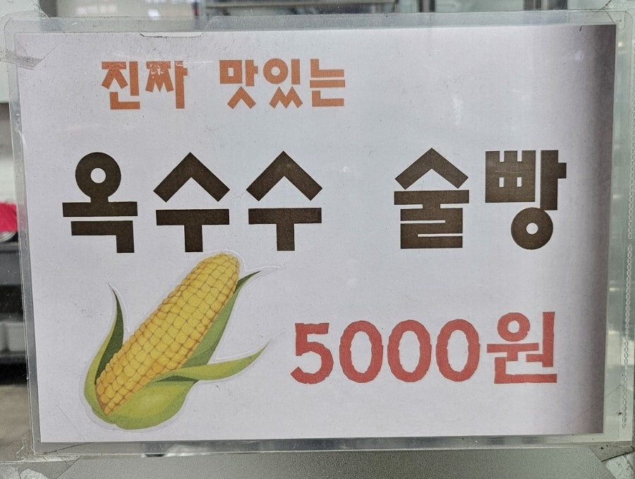 용감한왕만두 당산점 사진 3