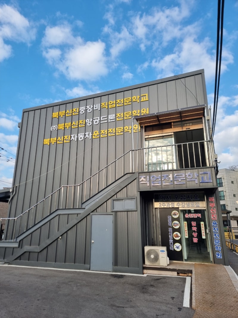 3톤미만 지게차 교육 후기 1일차 면허증 2일이면 가능 남양주 북부신진중장비학원