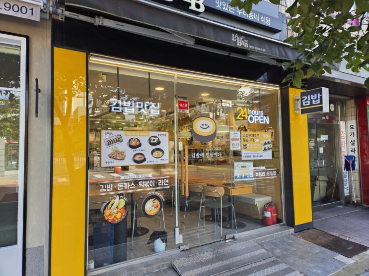  노승일 대표의 김밥이야기문래역 24시 맛집, 든든한 한 끼는 라밥 문래역점에서!