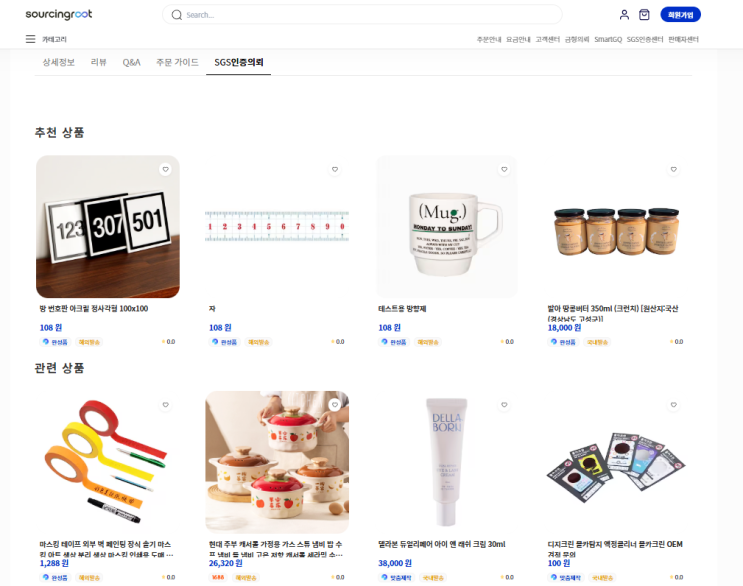  온라인 수출 글로벌 B2B 해외직판 전략은 소싱루트
