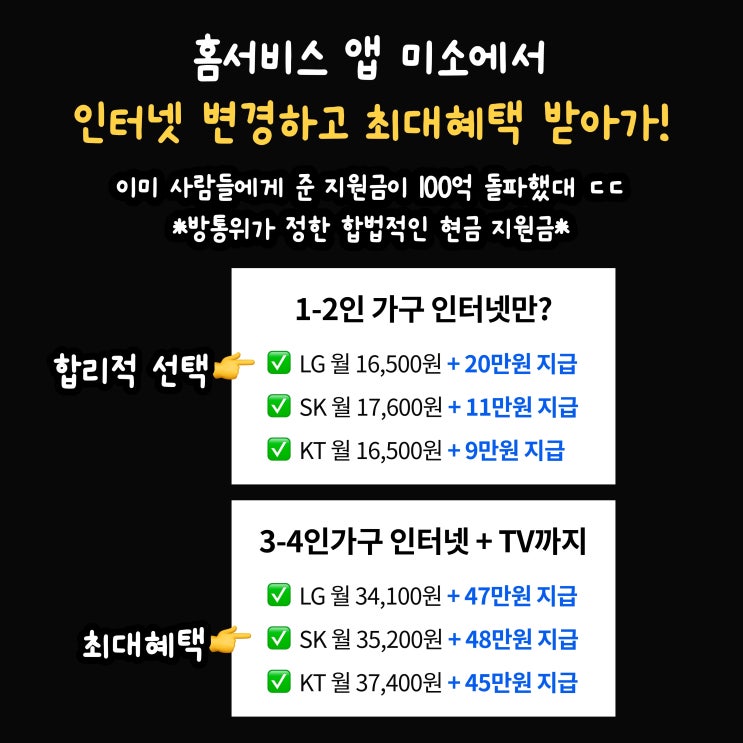  인터넷 신규/변경 고민 말고 여기! 설치 당일 바로 입금되는 이곳!