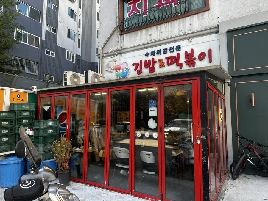 샘머리김밥&떡볶이 사진 1