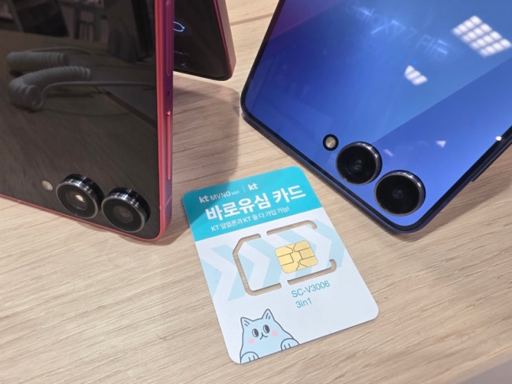  KT 편의점 바로유심 선불폰 당일 개통 가이드