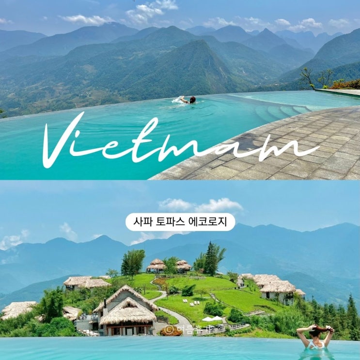  하노이에서 사파 가는법 토파스 에코로지 호텔 수영장 룸컨디션 가는법 셔틀 숙소 추천