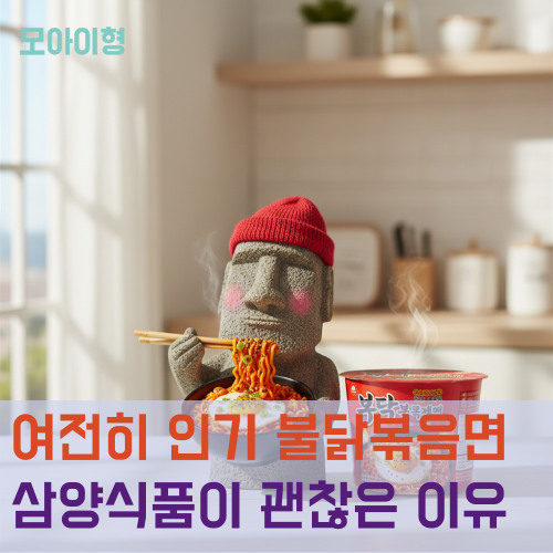 삼양식품 주가 국내배당주식으로도 괜찮다