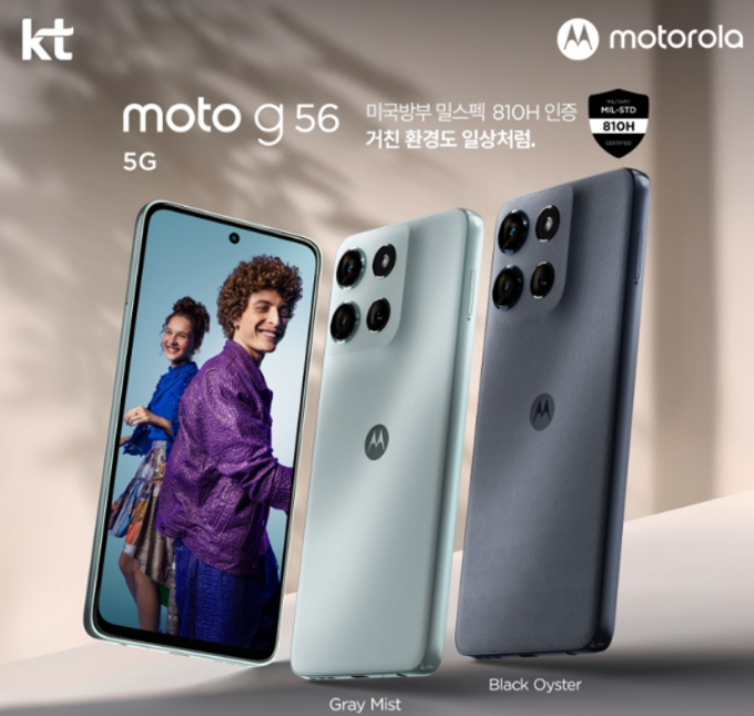 청주KT 가성비 튼튼한 핸드폰 모토로라 G56 스펙 및 기기값