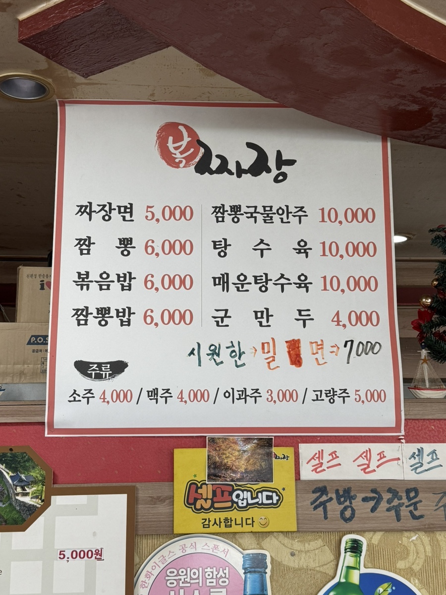복짜장 사진 4