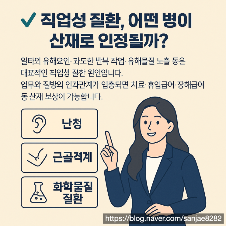  직업성 질환 어떤 병이 산재로 인정될까 한시원 노무사가 알려주는 기준