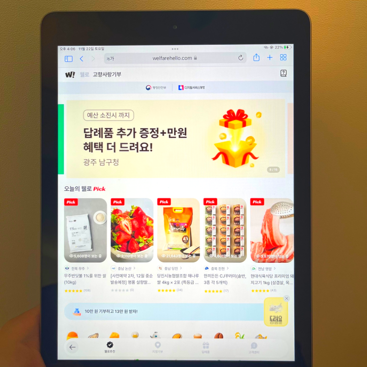  고향사랑기부제 10만원 기부금 답례품 추천 이벤트 웰로 세액공제 챙기기