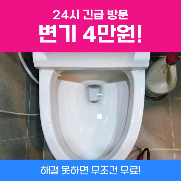 도봉구변기막힘 변기물이넘치는경우