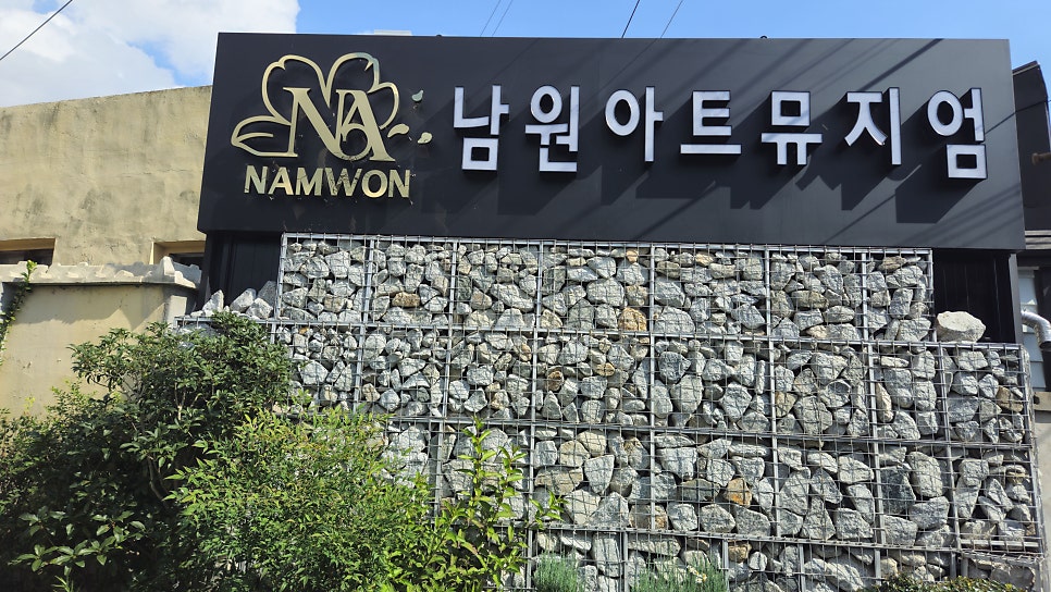 남원아트뮤지엄 사진 6