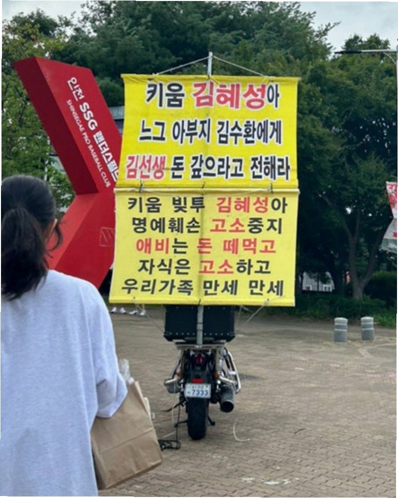 김혜성 아버지의 빚투 논란, 12월까지 5천만원 변제 약속… 숨겨진 이야기
