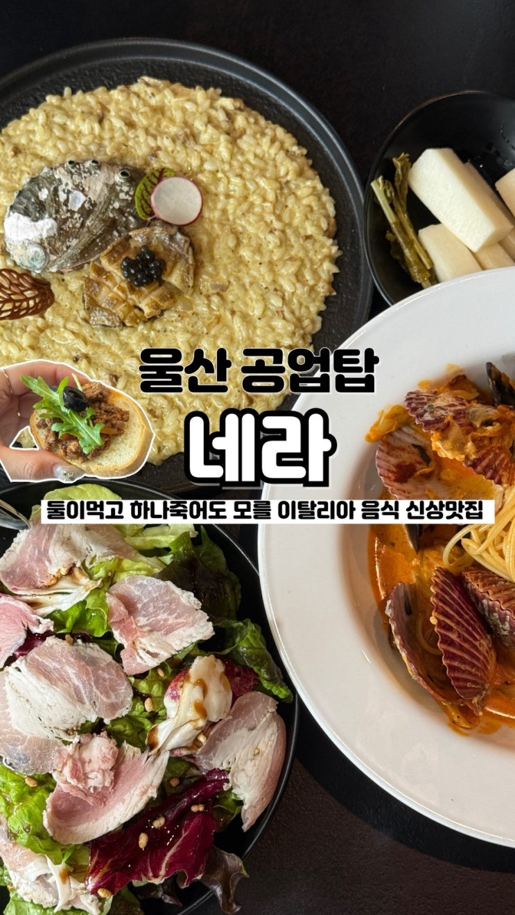  분위기 좋은 곳에서 즐기는 이탈리아 음식과 와인 한잔 울산 파스타 네라