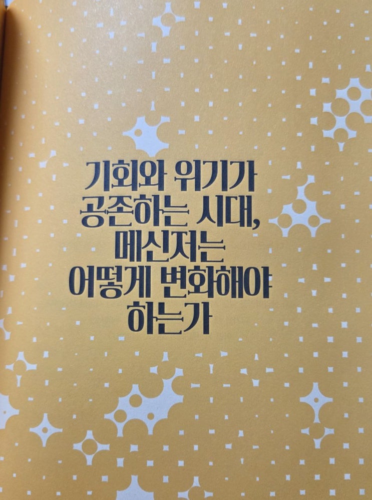  기회와 위기가 공존하는 시대 살아남는 법