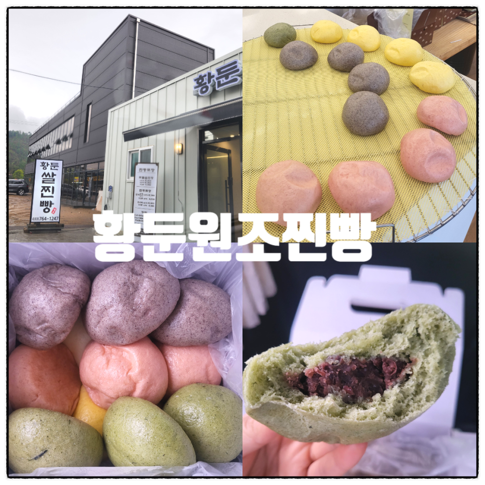 황둔원조찐빵 사진 1