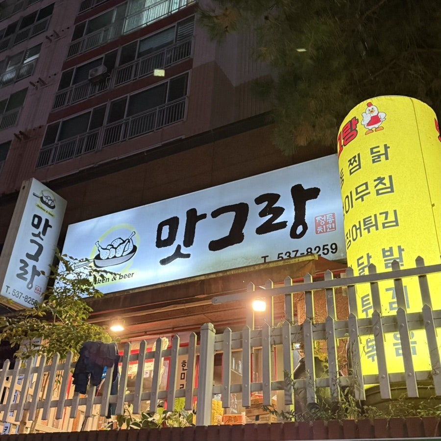 맛그랑 사진 1