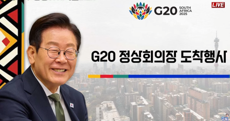 <b>G20</b> 남아공 도착한 <b>이재명</b> 대통령 활주로에서 받은 ‘댄싱... 