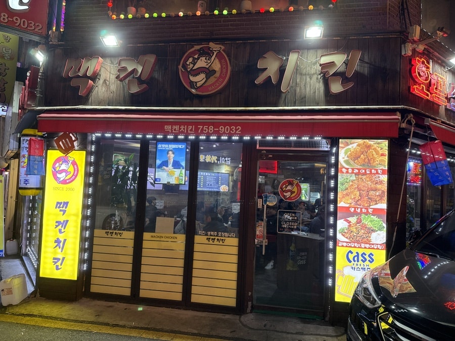 맥켄치킨 사진 1