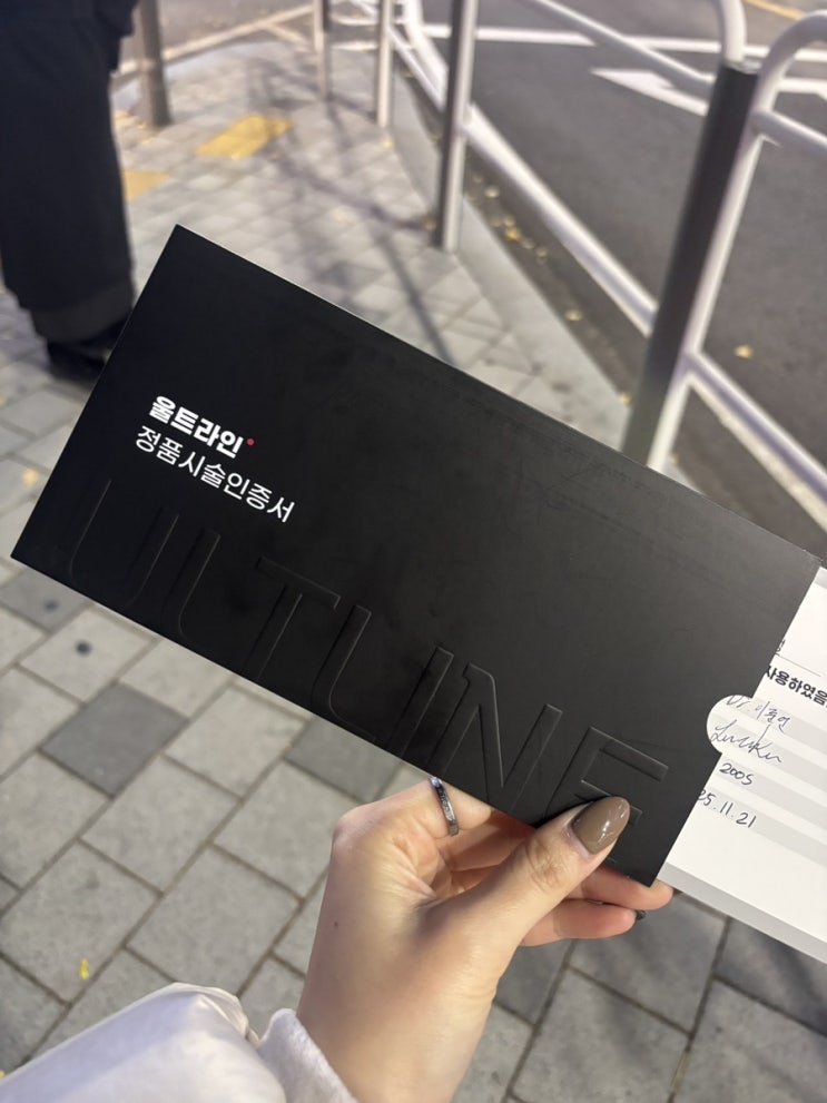  울쎄라 맞으려다가 신논현에서 울트라인 200샷 맞은 후기